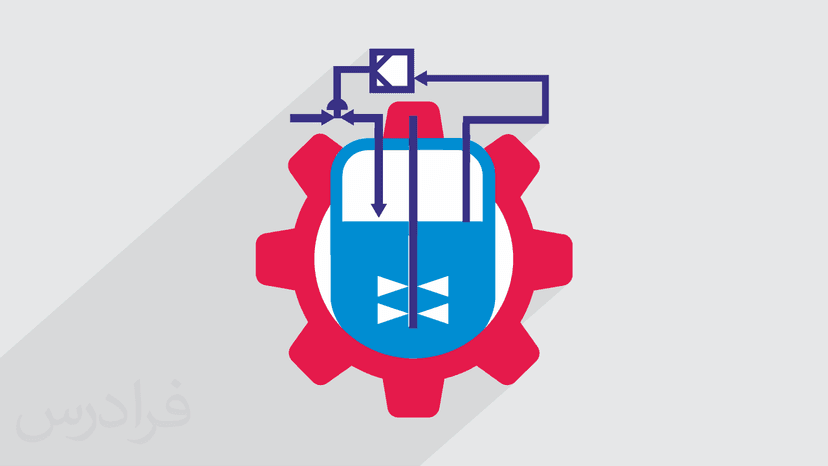 آموزش اجزای سیستم های کنترلی در کنترل فرایندها (رایگان)