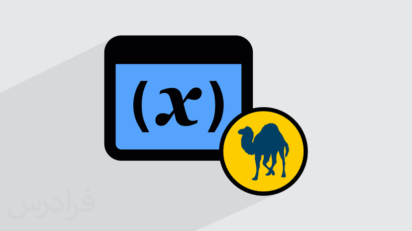 آموزش متغیرهای خاص در زبان برنامه نویسی پرل (رایگان)