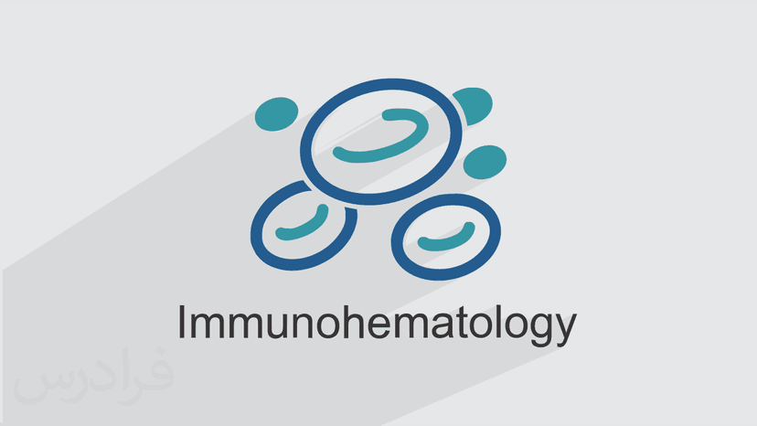 آموزش ایمونوهماتولوژی Immunohematology و طب انتقال خون