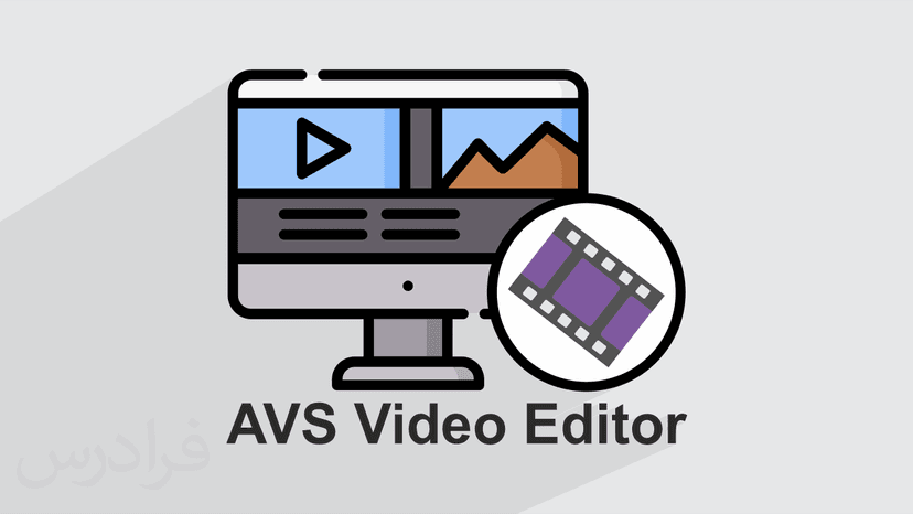 آموزش AVS Video Editor برای ویرایش و میکس فیلم