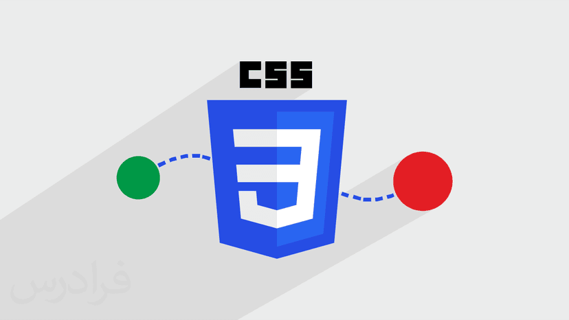 آموزش ساخت انیمیشن در سی اس اس CSS