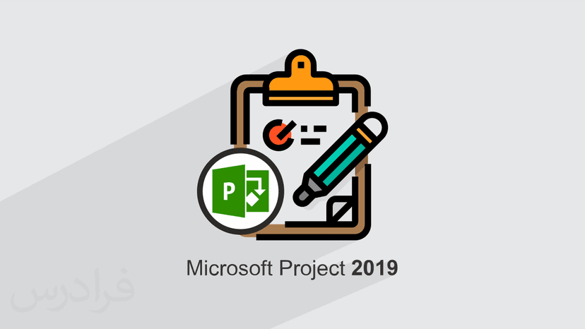 آموزش تعریف پروژه در نرم افزار Microsoft Project 2019 (رایگان)