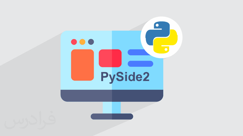 آموزش شناخت ویجت ها در رابط گرافیکی PySide2 پایتون - تکمیلی (رایگان)