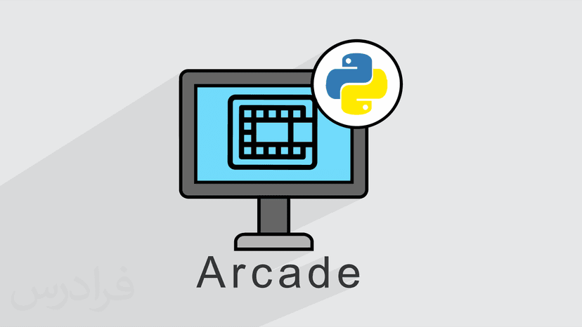 آموزش کتابخانه Arcade در پایتون و نصب آن (رایگان)