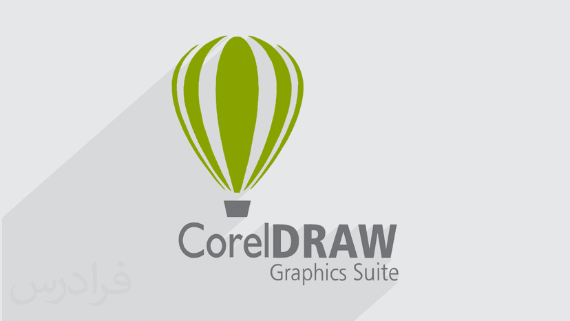 آموزش کورل CorelDRAW – پیشرفته