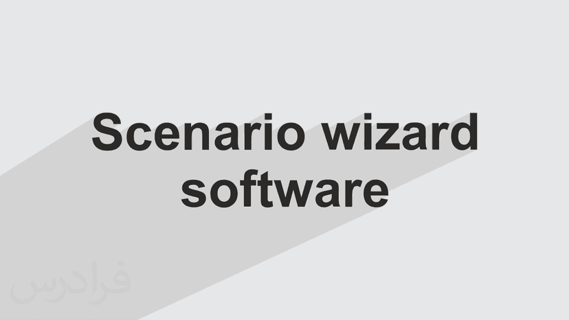 آموزش نرم افزار سناریوویزارد (ScenarioWizard) - پیش ثبت نام