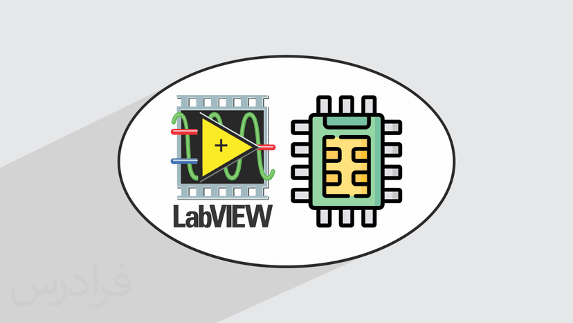 آموزش راه اندازی پروتکل سریال در لب ویو LabVIEW با میکروکنترلر AVR