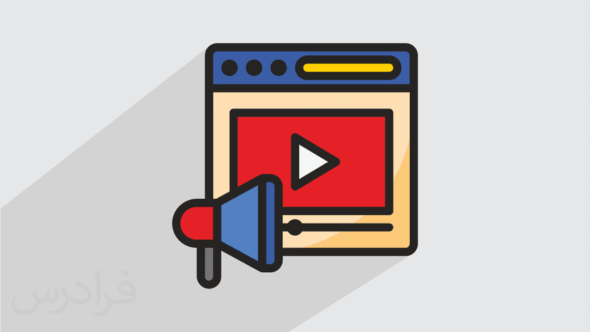 آموزش بازاریابی ویدئویی Video Marketing