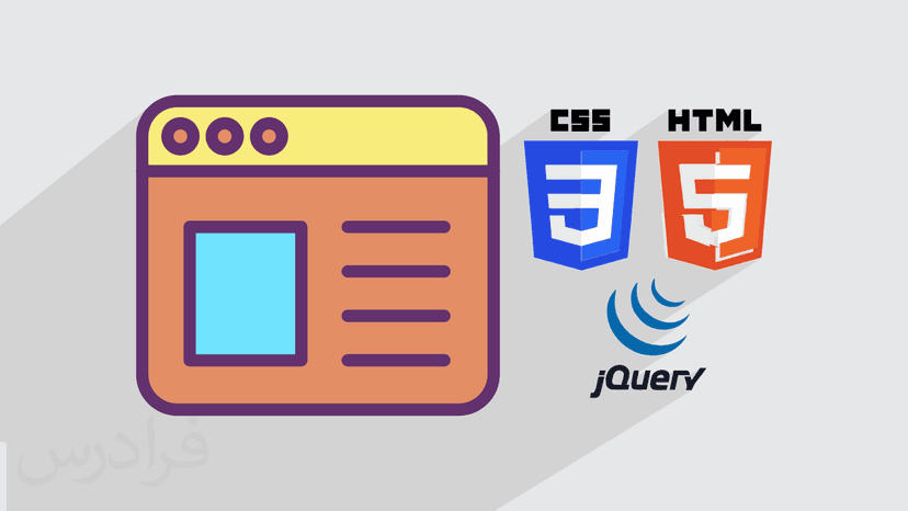 آموزش HTML5, CSS3, jQuery در طراحی وب - ساخت Image Hover خلاقانه (رایگان)