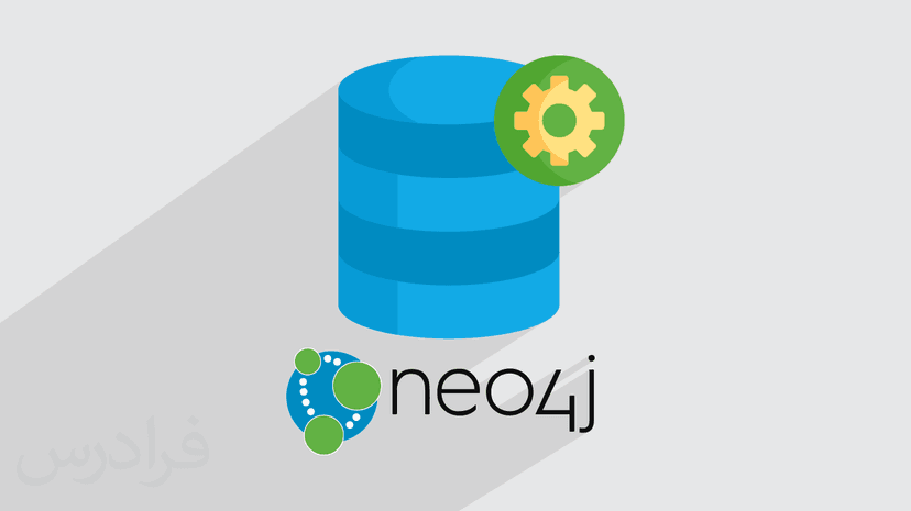 آموزش پایگاه داده گرافی منطبق بر Neo4j - پیش ثبت نام