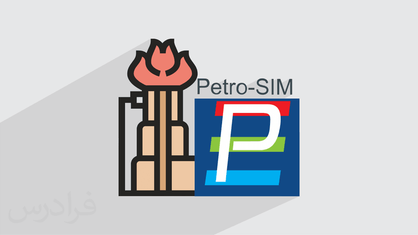 آموزش مدل سازی و شبیه سازی فرایندهای پالایشگاهی با Petro-SIM (رایگان)