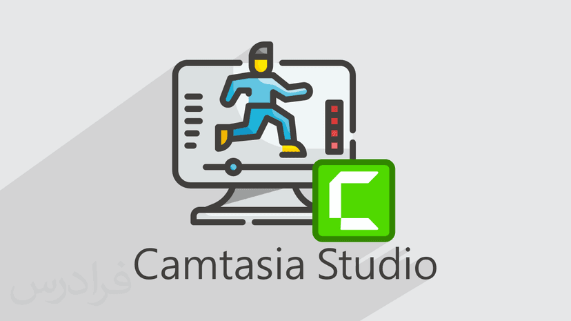 آموزش ساخت موشن گرافیک با نرم افزار کمتازیا Camtasia