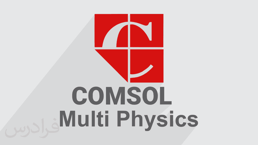 آموزش کامسول – بررسی پدیده های انتقال با COMSOL