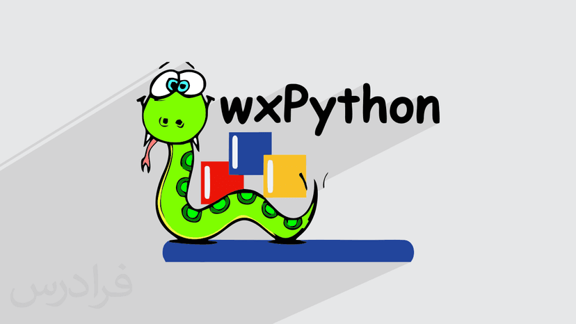 آموزش رابط گرافیکی wxPython در پایتون