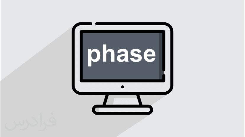 آموزش نرم افزار phase2 - پیش ثبت نام