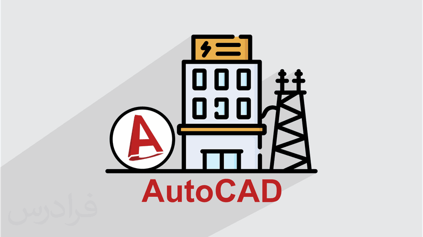 آموزش پروژه محور اتوکد – نقشه خوانی تاسیسات برقی ساختمان در AutoCAD