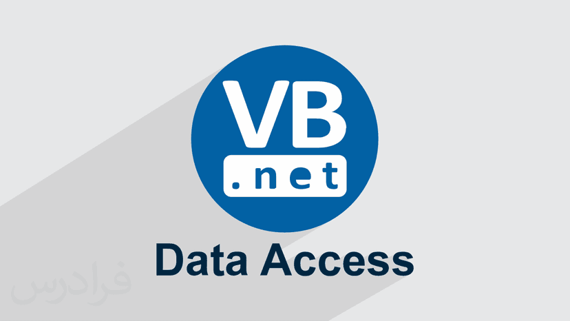 آموزش ایجاد کلاس در لایه Data Access در VB.NET برای طراحی نرم افزار مدیریت کتابخانه (رایگان)