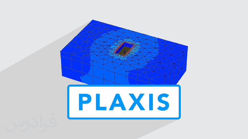 آموزش پروژه محور پلکسیس – مدل سازی فونداسیون های سطحی و عمیق در PLAXIS 3D