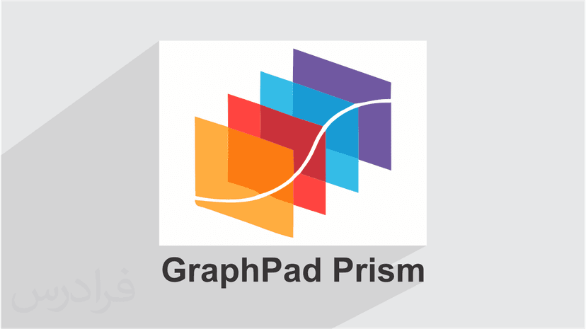 آموزش نرم افزار GraphPad Prism - پیش ثبت نام