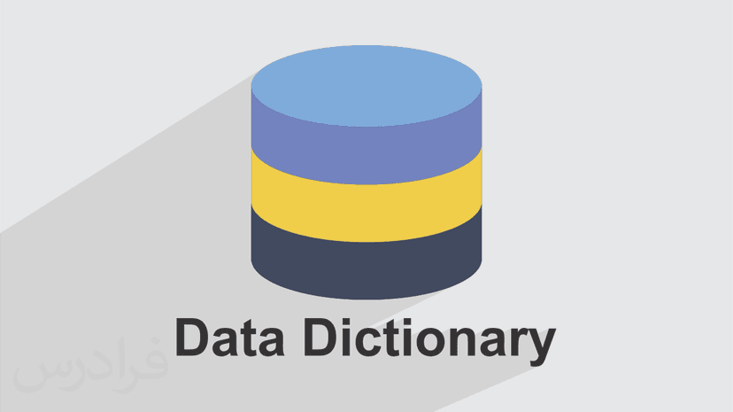 آموزش Data Dictionary در اوراکل (رایگان)