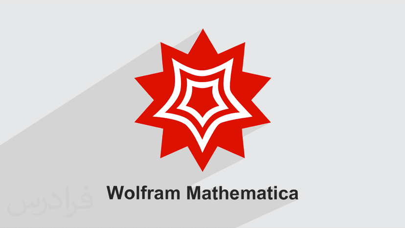 آموزش تحلیل ارتعاشات سازه های ممتد در متمتیکا Mathematica