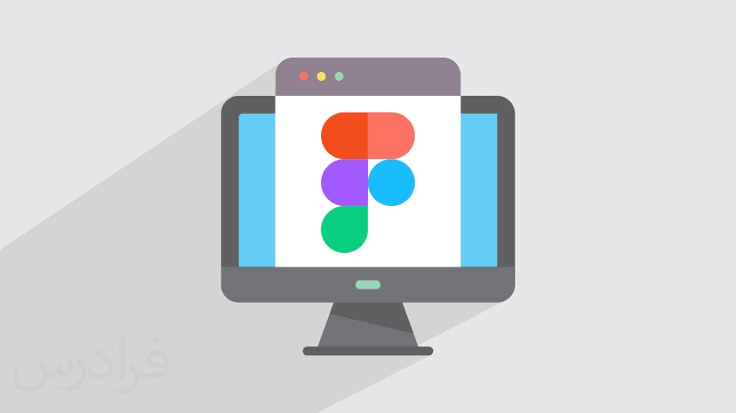 آموزش پروژه محور فیگما Figma برای طراحی و ساخت UI و UX – پیش ثبت نام