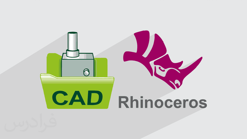 آموزش پلاگین گرس هاپر در راینو Rhino – دستورهای پرکاربرد