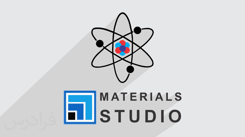 آموزش شبیه سازی مکانیک کوانتومی جامدات با نرم افزار Materials Studio