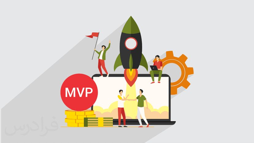 آموزش آشنایی با استارتاپ ها و محصول MVP