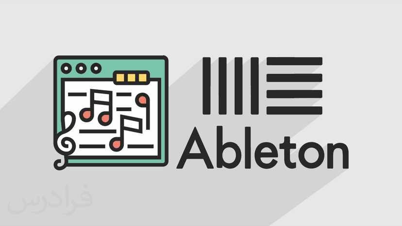 آموزش مقدماتی نرم افزار Ableton Live برای میکس و آهنگسازی