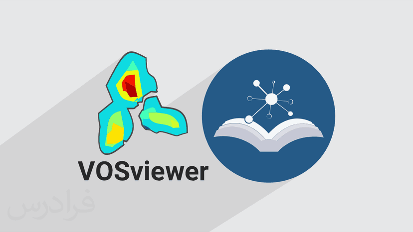 آموزش آشنایی با نرم افزار وس ویور – مصورسازی شبکه های کتاب سنجی با VOSviewer