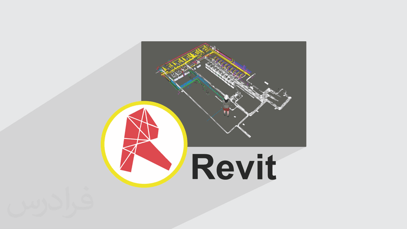 آموزش مقدماتی طراحی تاسیسات ساختمان در رویت Revit