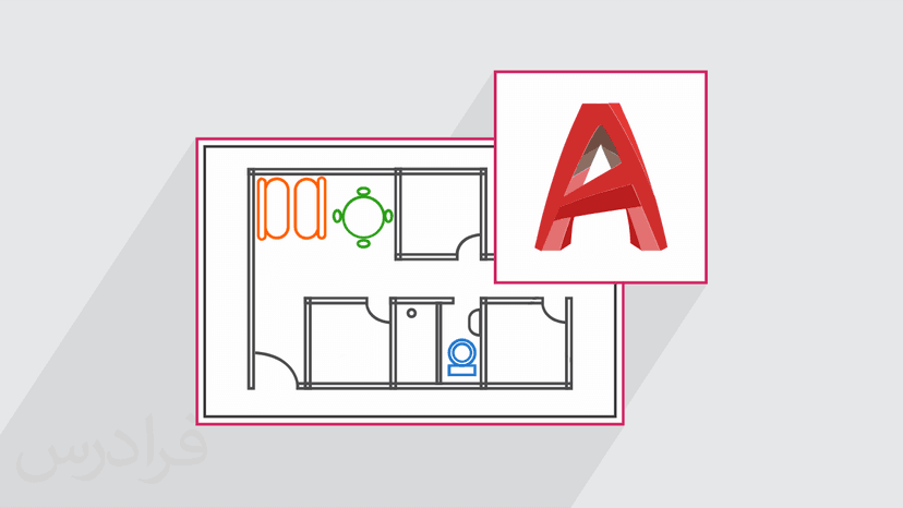 آموزش ترسیم جزئیات ساختمانی با اتوکد AutoCAD