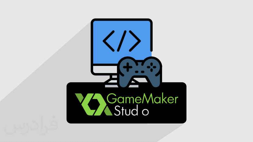 آموزش پروژه محور گیم میکر استودیو – ساخت بازی جنگ تانک ها در GameMaker Studio