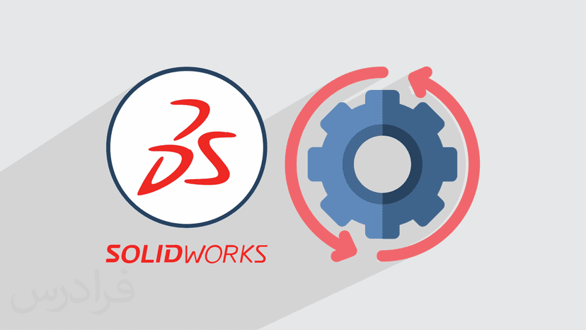 آموزش SOLIDWORKS – مهندسی معکوس با استفاده از ابر نقاط – پیش ثبت نام