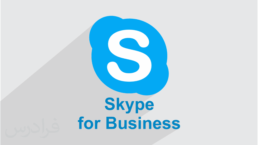 آموزش راه اندازی سرویس Skype for Business 2019 – پیش ثبت نام