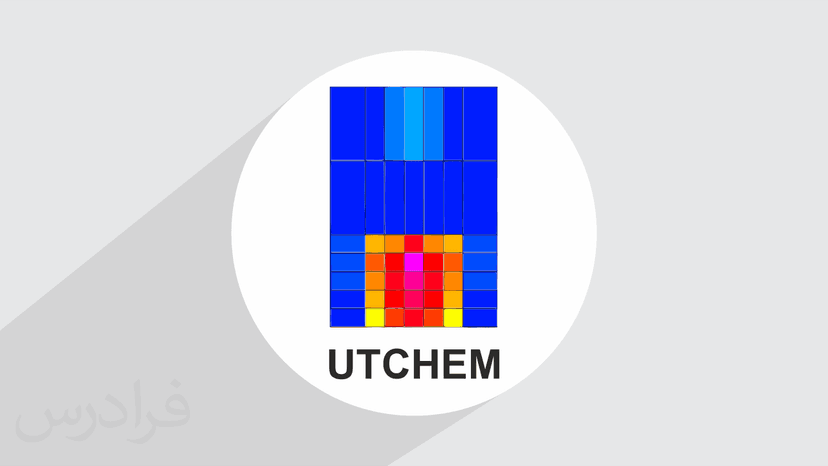 آموزش تزریق آب و شبیه سازی آن در UTCHEM (رایگان)