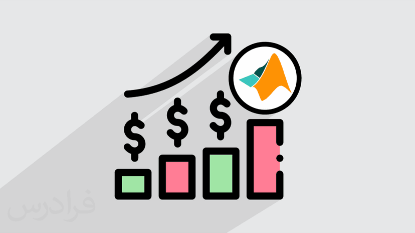 آموزش انواع نمودار برای اقتصادسنجی با متلب (رایگان)