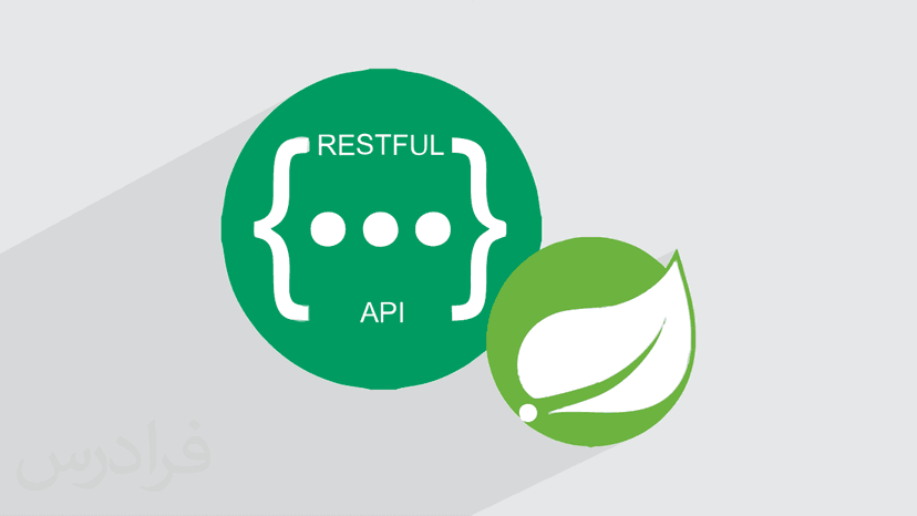 آموزش Spring Boot RESTful API - پیش ثبت نام