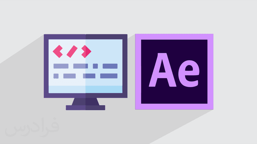 آموزش کد نویسی Expressions در افتر افکت After Effects برای انمیشن سازی