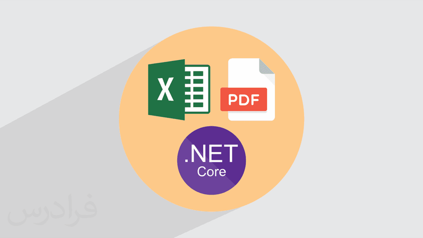 آموزش پروژه محور ASP.NET – ورود داده های انبوه با اکسل و خروجی اکسل و PDF