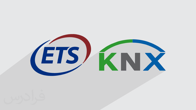 آموزش ساختمان هوشمند بر مبنای پروتکل KNX با نرم افزار ETS – مقدماتی – پیش ثبت نام