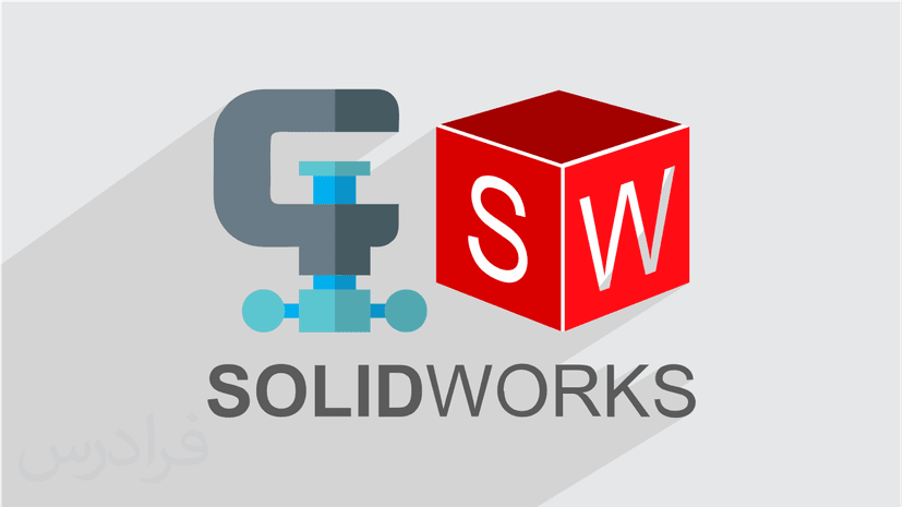 آموزش پروژه محور سالیدورکس – طراحی گیره قطعه کار یا فیکسچر در SOLIDWORKS