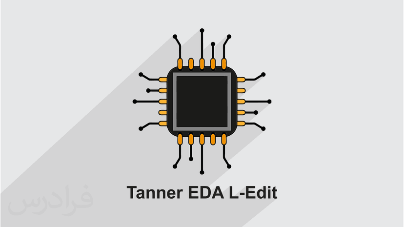 آموزش طراحی مدارات مجتمع با نرم افزار Tanner EDA L-Edit