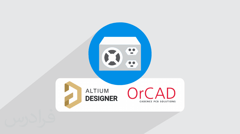 آموزش تحلیل و شبیه سازی مدارات منابع تغذیه خطی با ارکد و آلتیوم دیزاینر Altium Designer