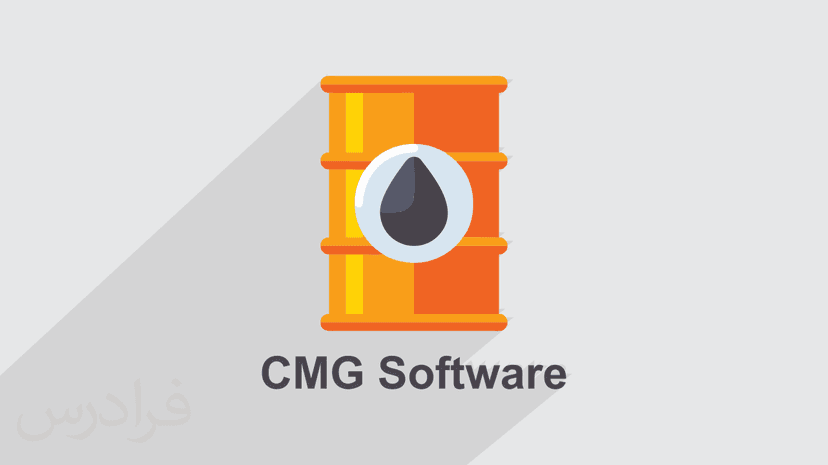 آموزش مقدماتی شبیه سازی مخازن نفتی با CMG Computer Modelling Group