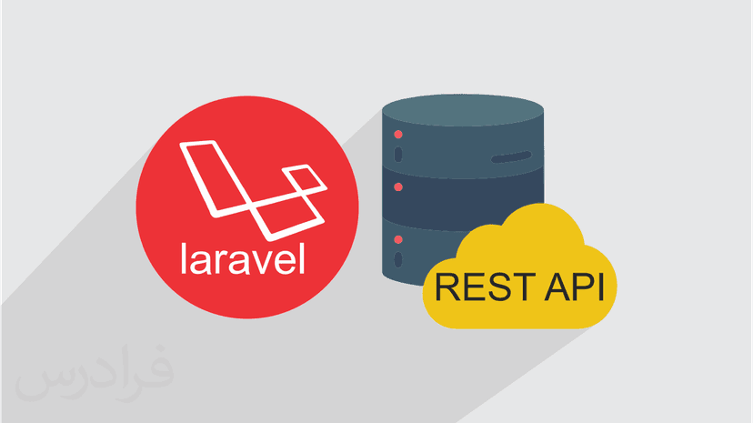 آموزش REST API در لاراول Laravel با بسته Passport