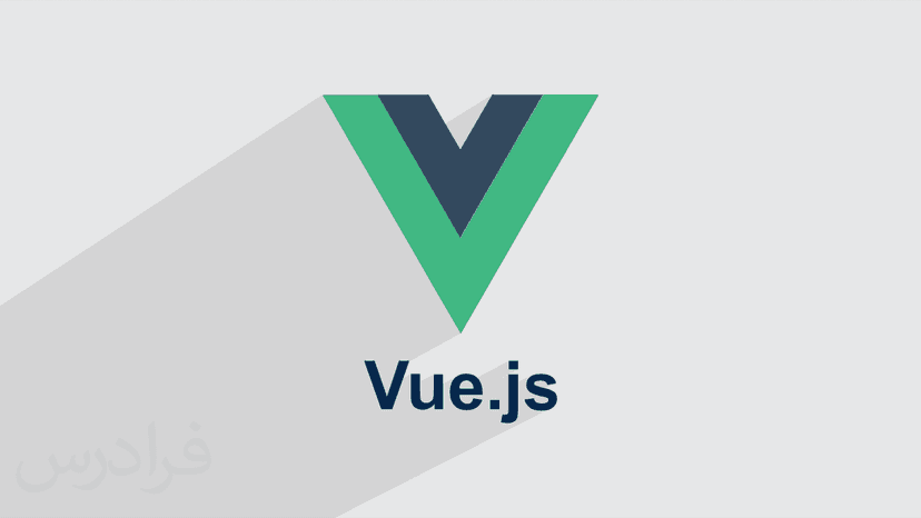 آموزش Vue.js پیشرفته – فریم ورک Vue در جاوا اسکریپت JavaScript – پیش ثبت نام