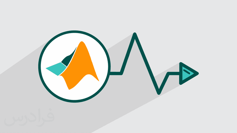 آموزش رایگان شبیه سازی برخورد دینامیکی در متلب MATLAB