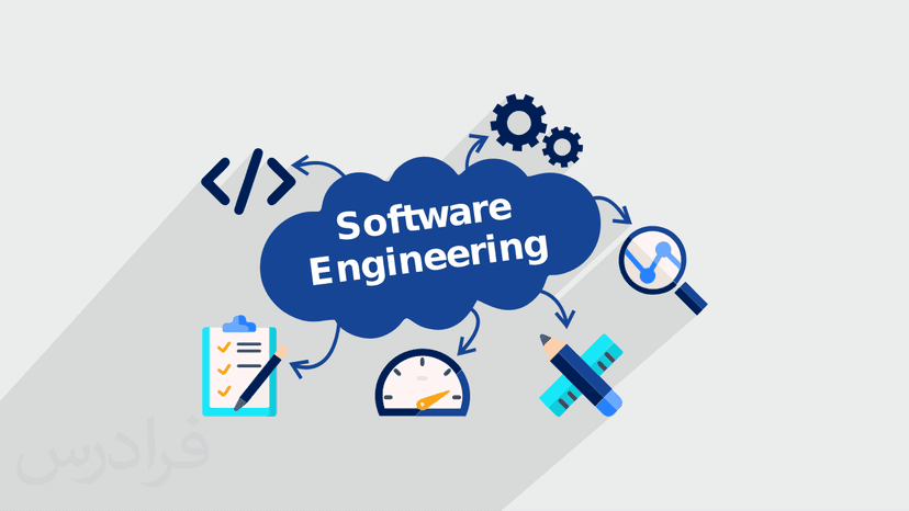 آموزش مقدماتی مهندسی نرم افزار